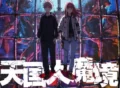 tengoku-daimakyou tv series